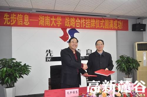 1 3月20日,先步信息与湖南大学共建机器人技术研究院签约。通讯员 胡迪.JPG